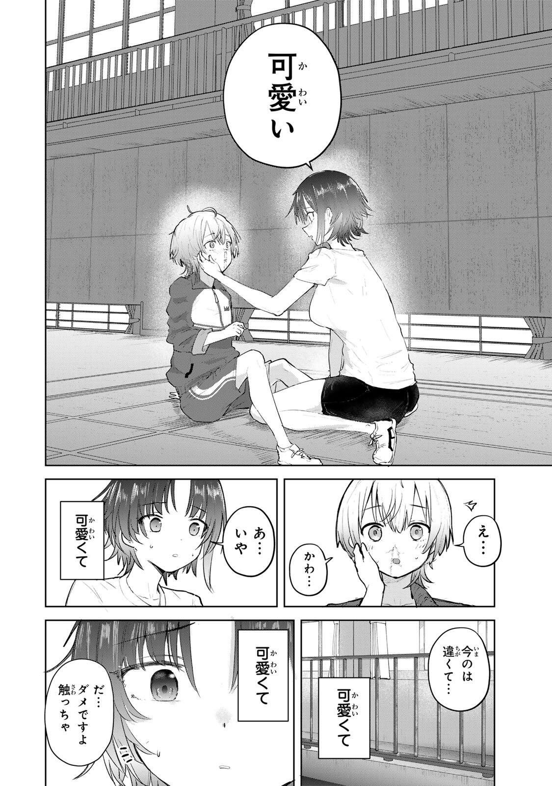 Yowakute Kawaii Kimi ga Suki Chapter 1 28ページ
