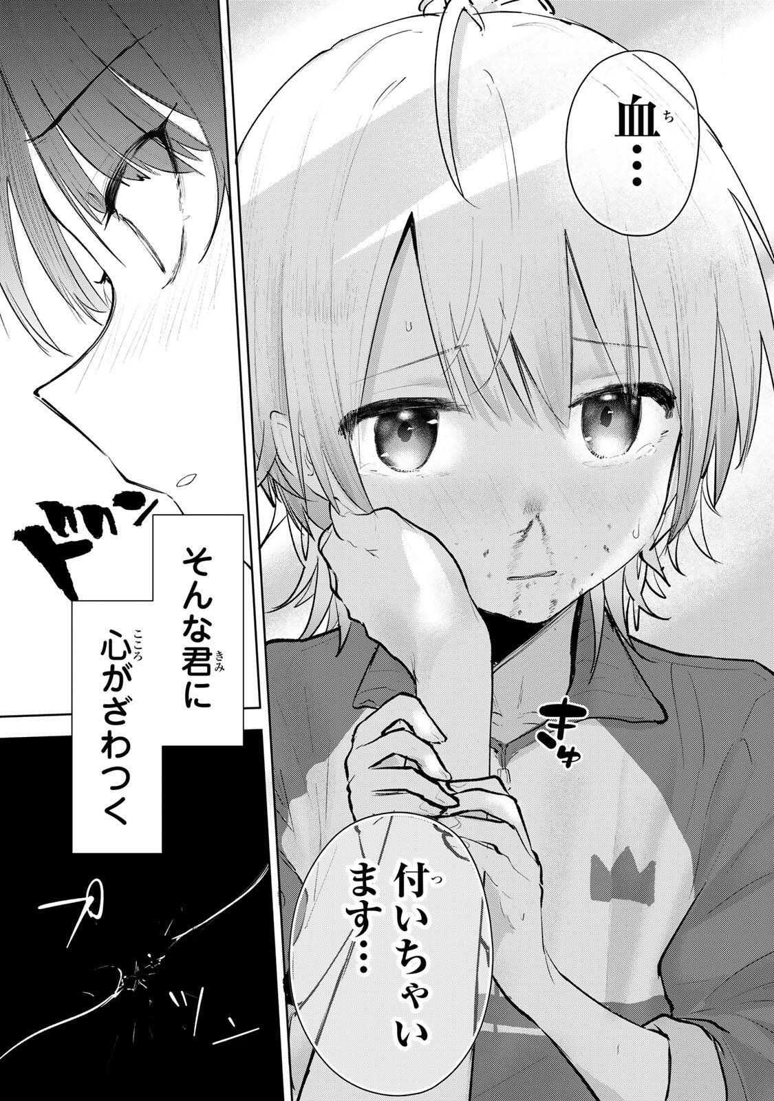 Yowakute Kawaii Kimi ga Suki Chapter 1 29ページ