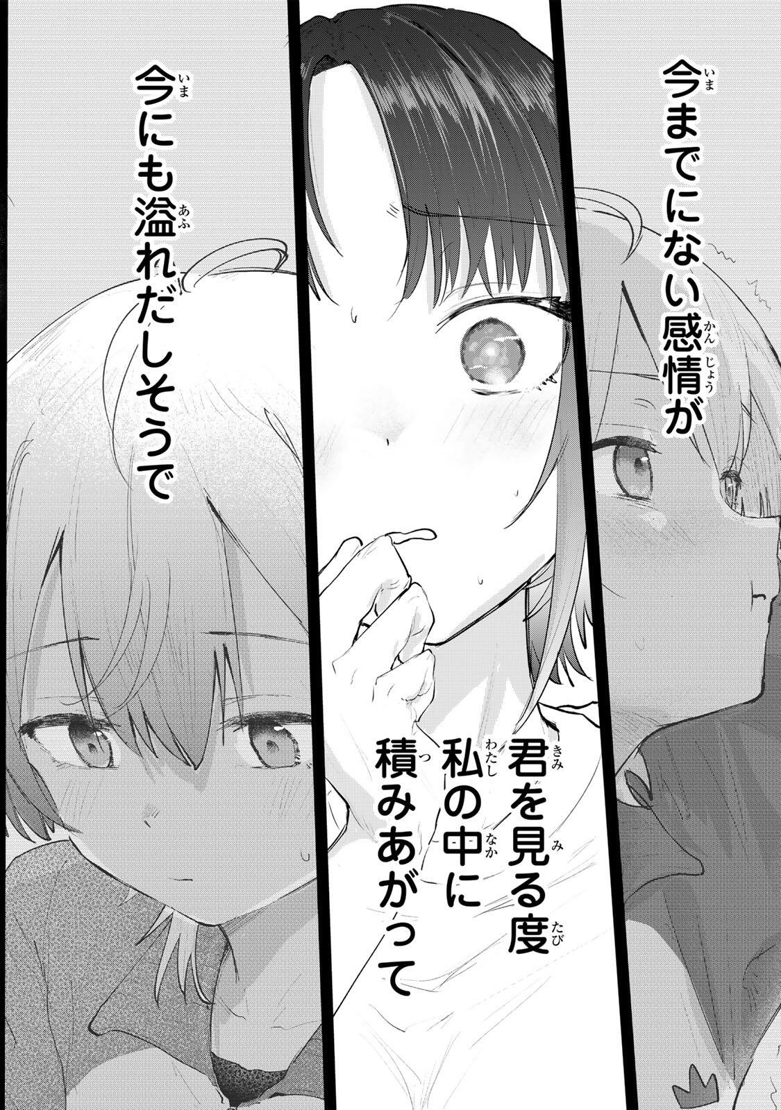 Yowakute Kawaii Kimi ga Suki Chapter 1 30ページ