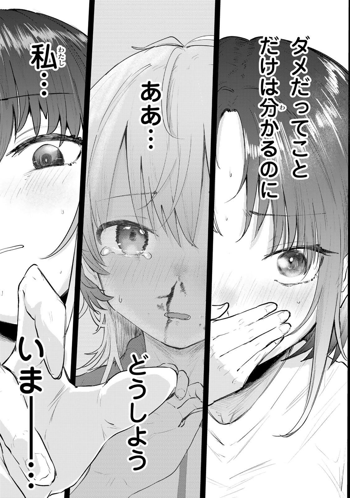 Yowakute Kawaii Kimi ga Suki Chapter 1 31ページ