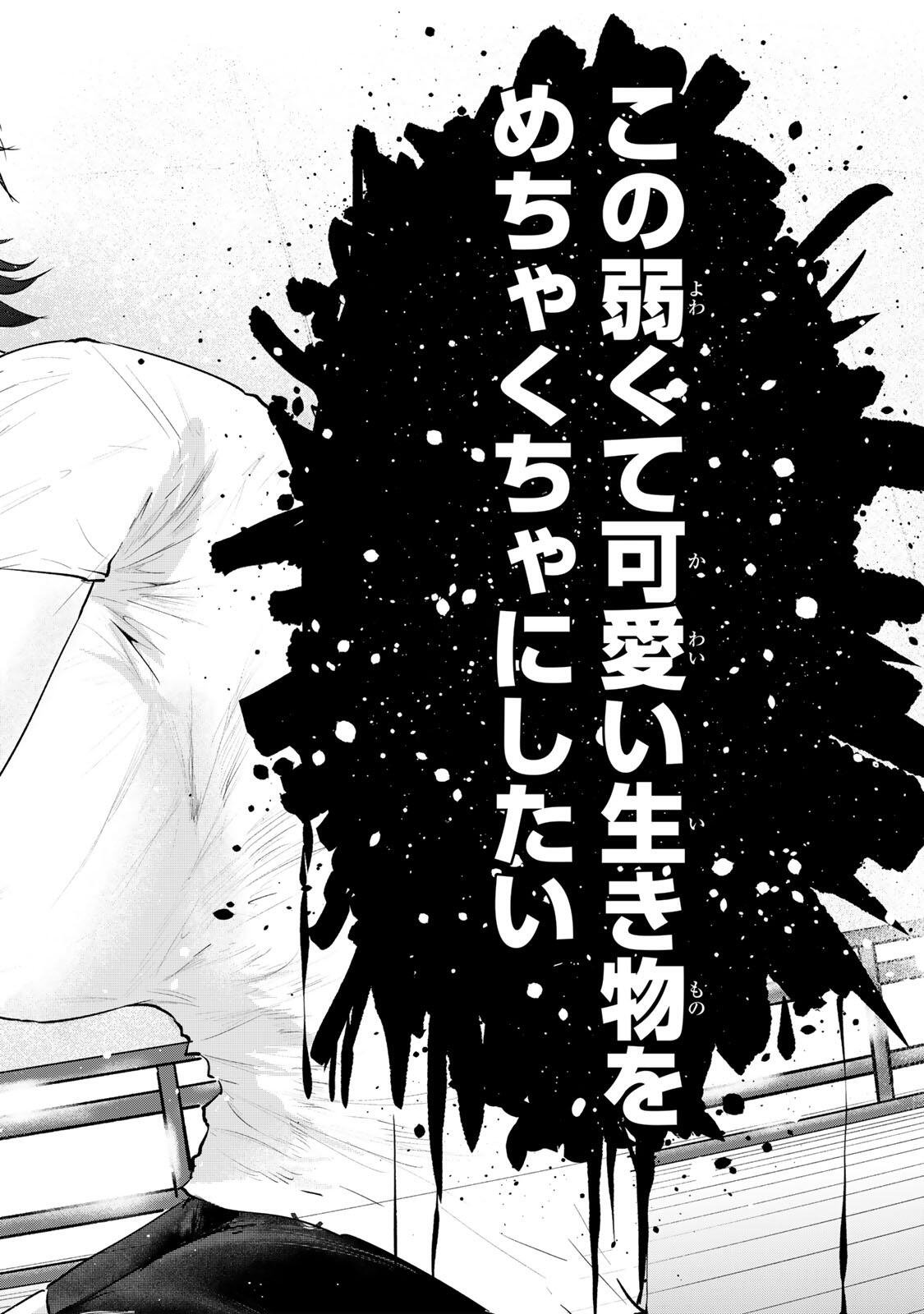 Yowakute Kawaii Kimi ga Suki Chapter 1 32ページ