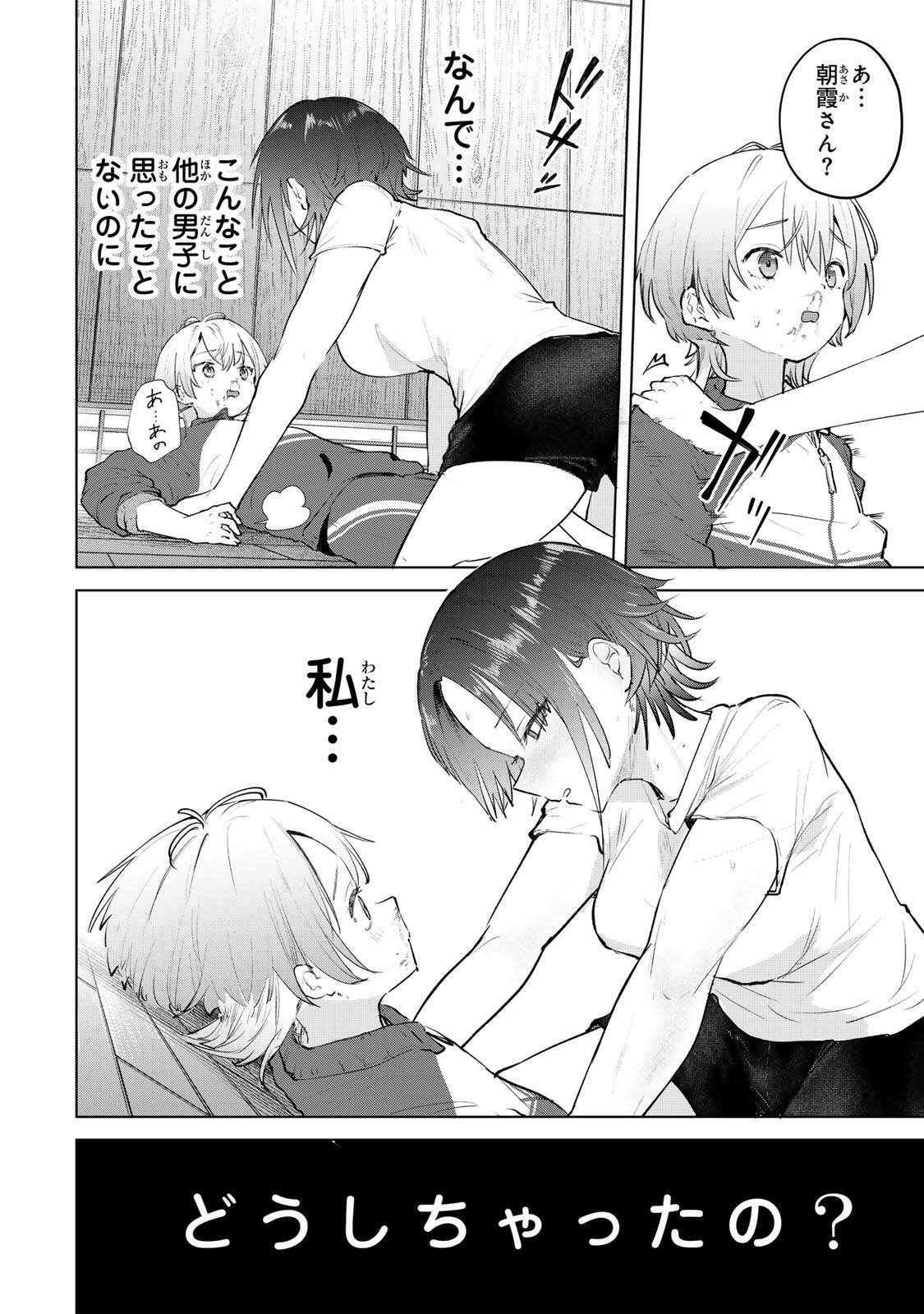 Yowakute Kawaii Kimi ga Suki Chapter 1 34ページ