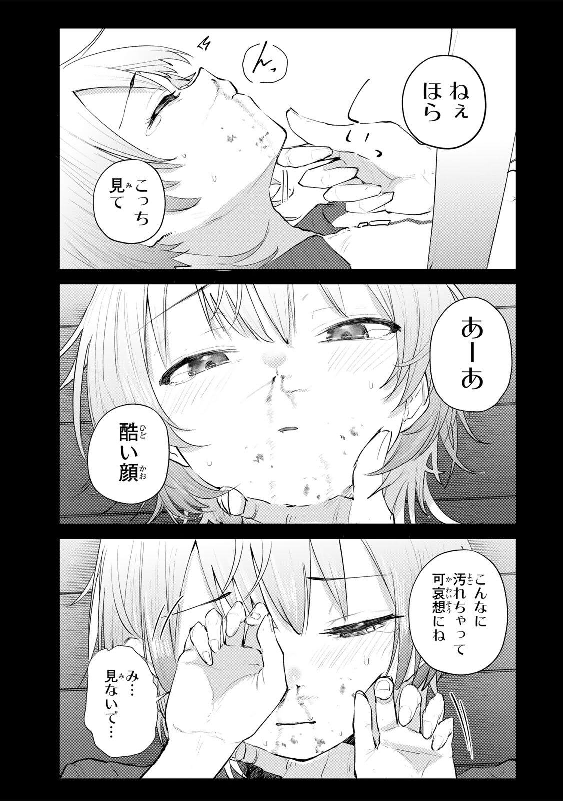 Yowakute Kawaii Kimi ga Suki Chapter 1 35ページ