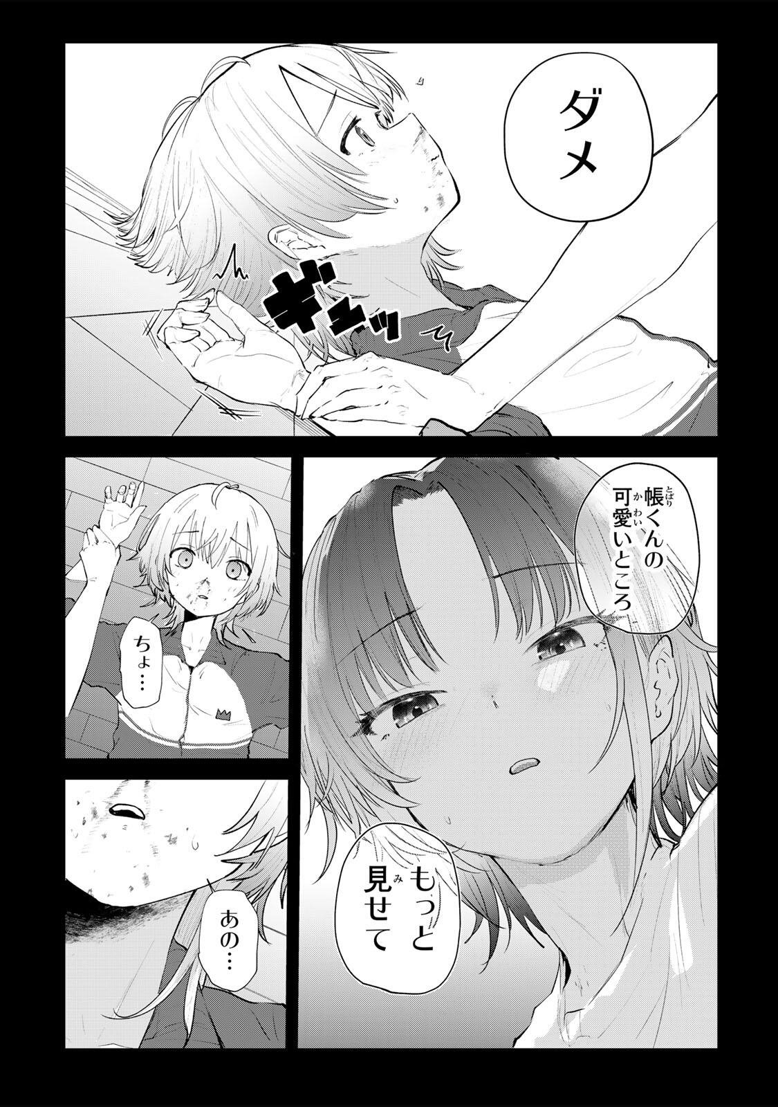Yowakute Kawaii Kimi ga Suki Chapter 1 36ページ