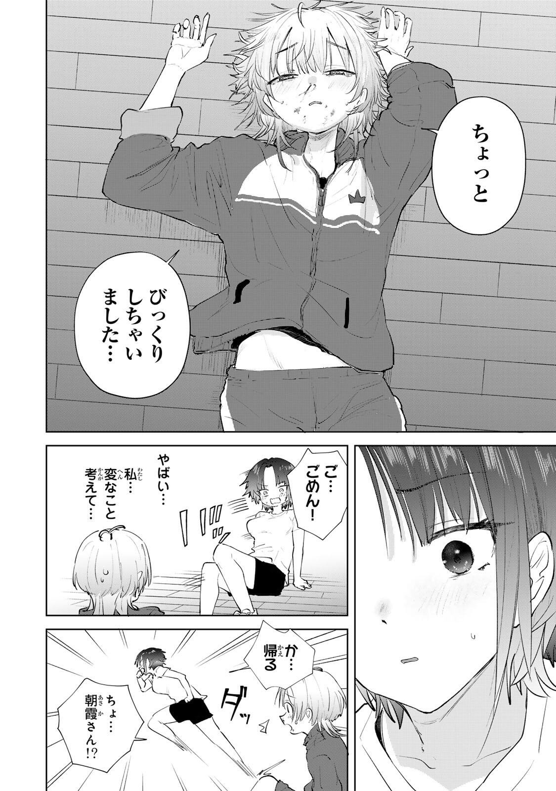 Yowakute Kawaii Kimi ga Suki Chapter 1 38ページ