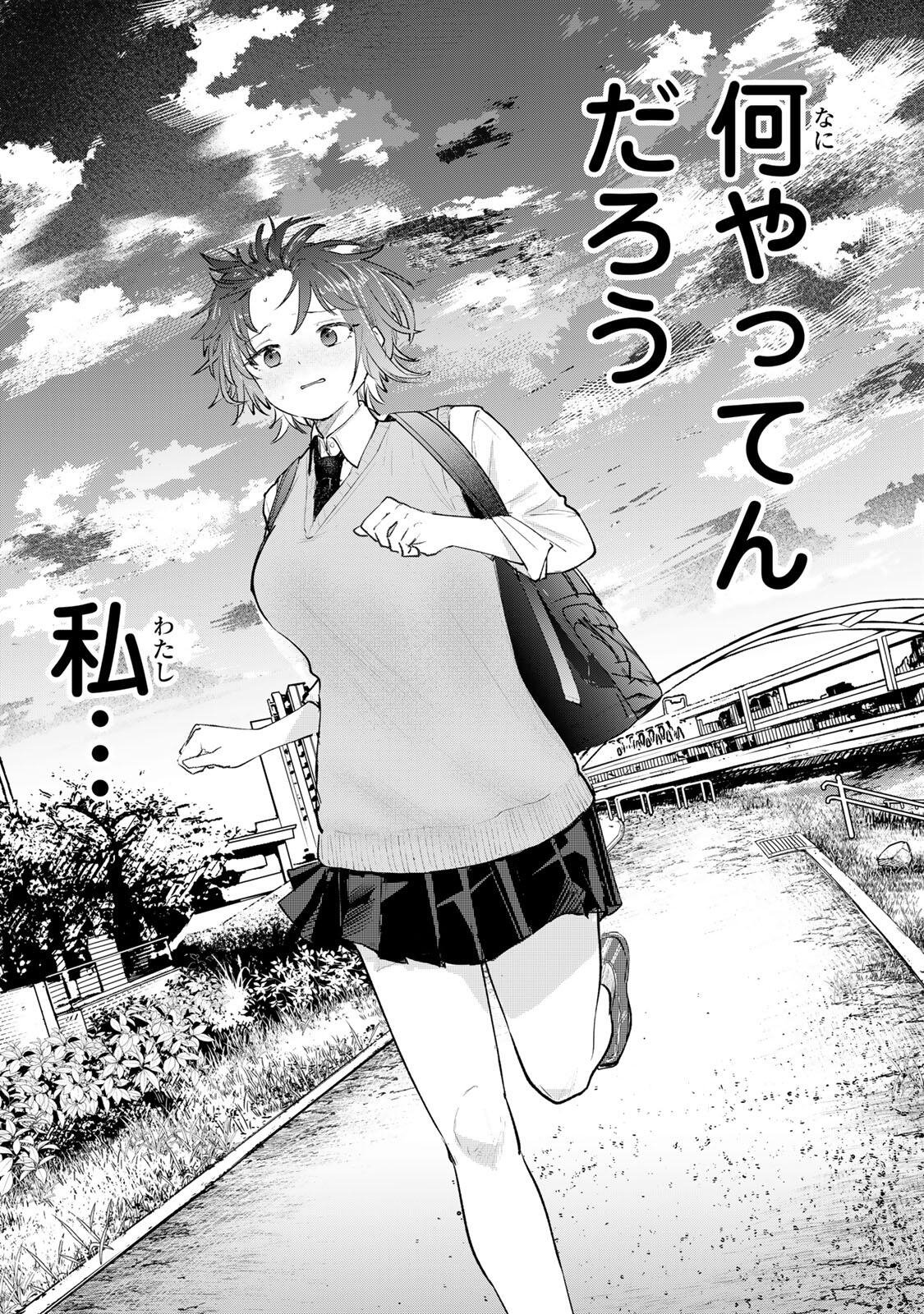 Yowakute Kawaii Kimi ga Suki Chapter 1 39ページ