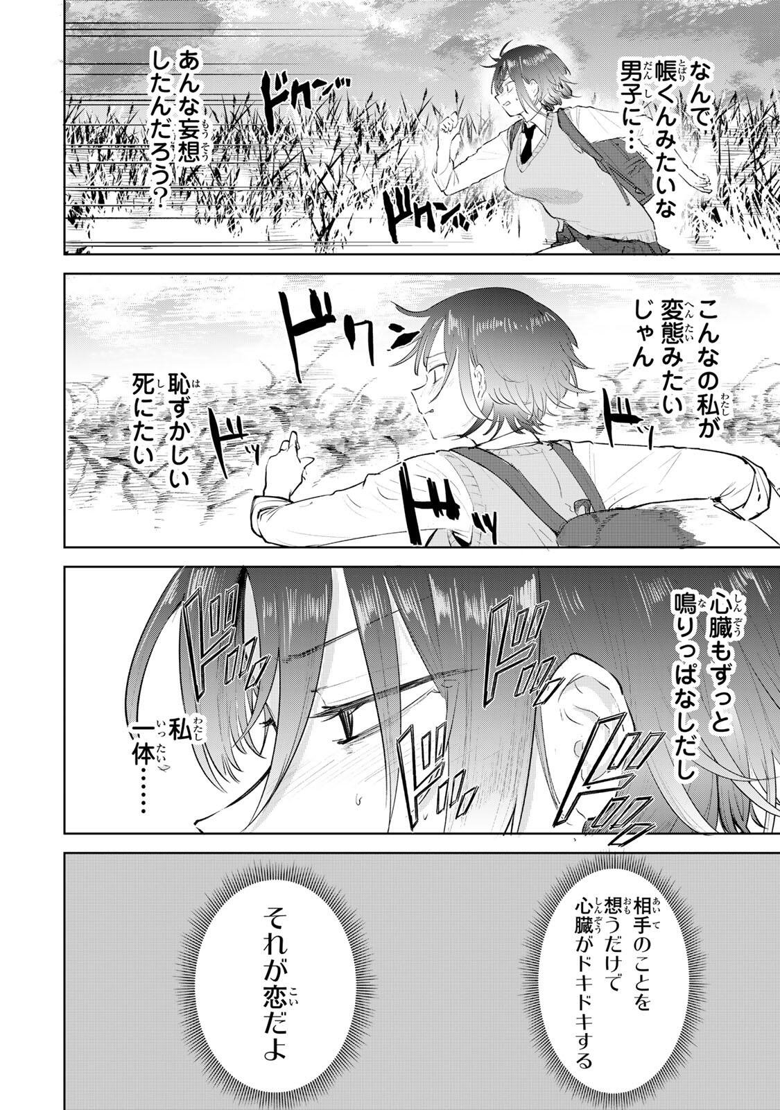 Yowakute Kawaii Kimi ga Suki Chapter 1 40ページ