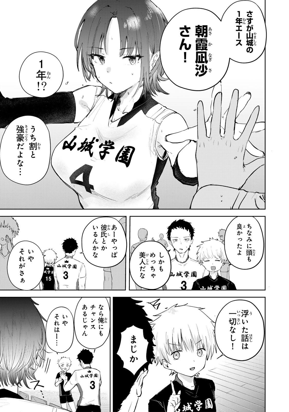 Yowakute Kawaii Kimi ga Suki Chapter 1 5ページ