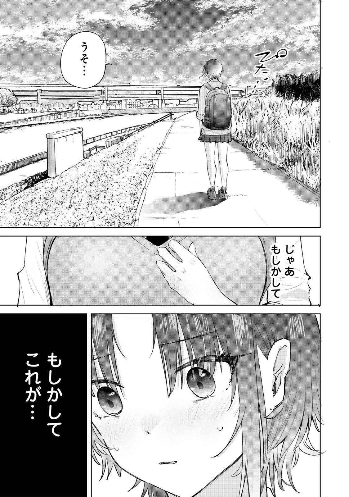 Yowakute Kawaii Kimi ga Suki Chapter 1 41ページ