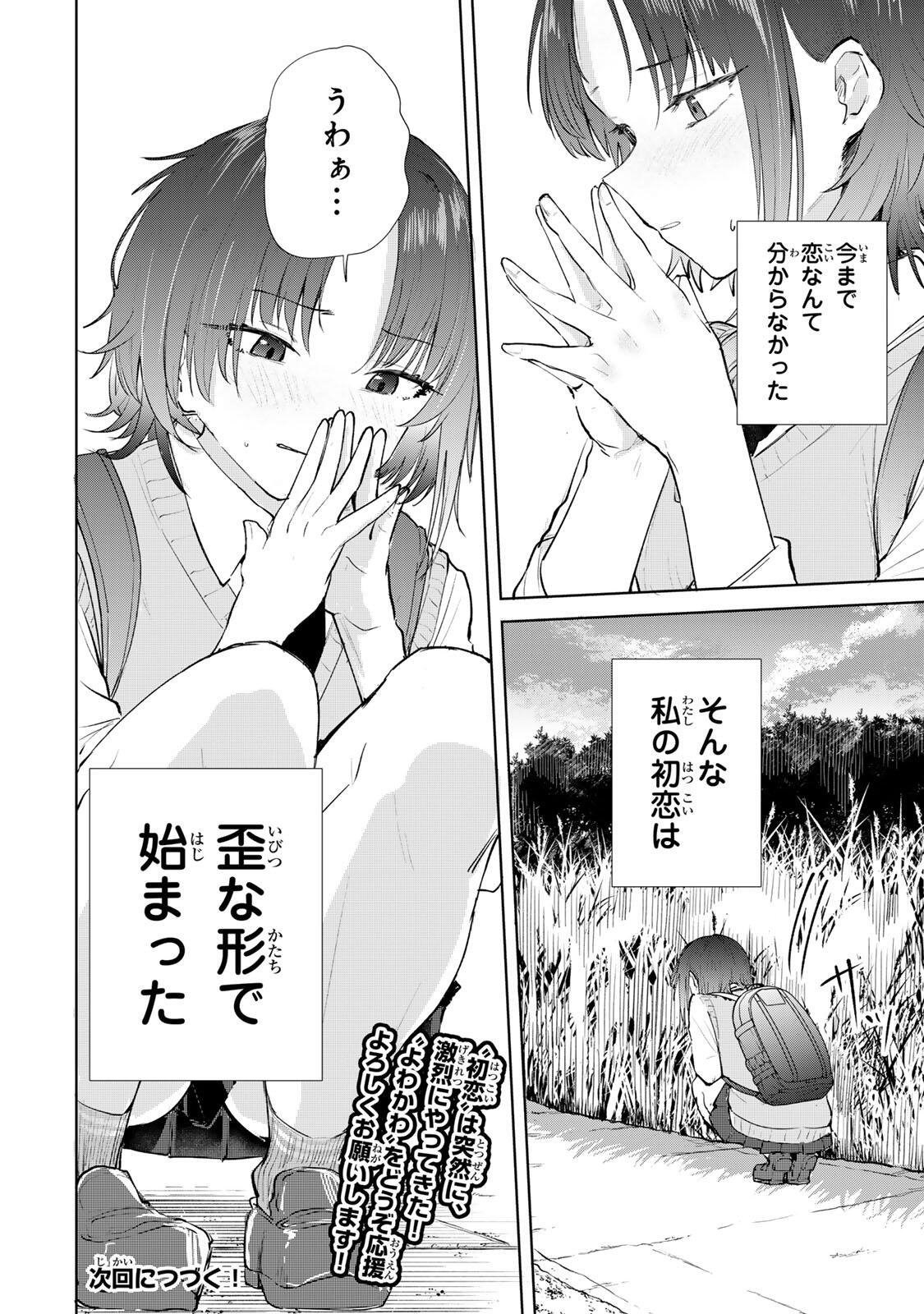 Yowakute Kawaii Kimi ga Suki Chapter 1 44ページ