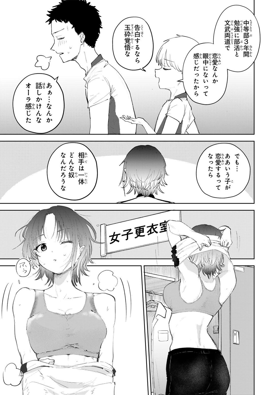 Yowakute Kawaii Kimi ga Suki Chapter 1 7ページ