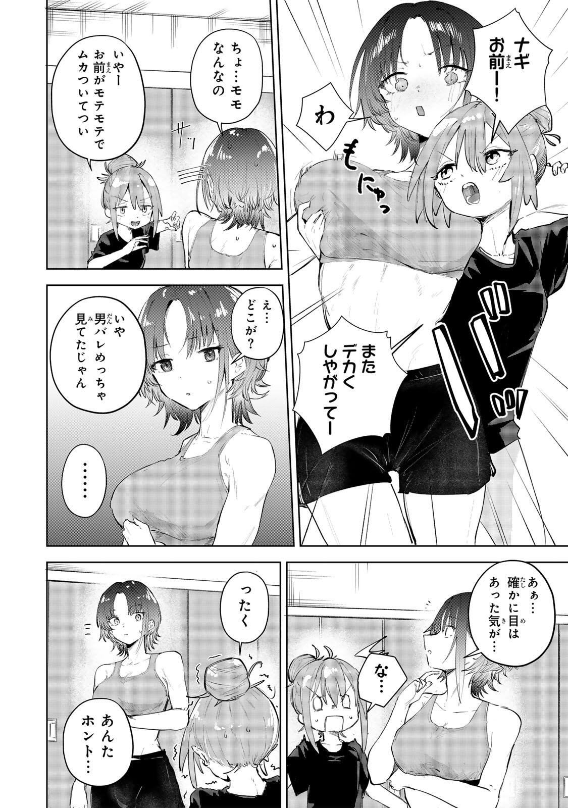 Yowakute Kawaii Kimi ga Suki Chapter 1 8ページ