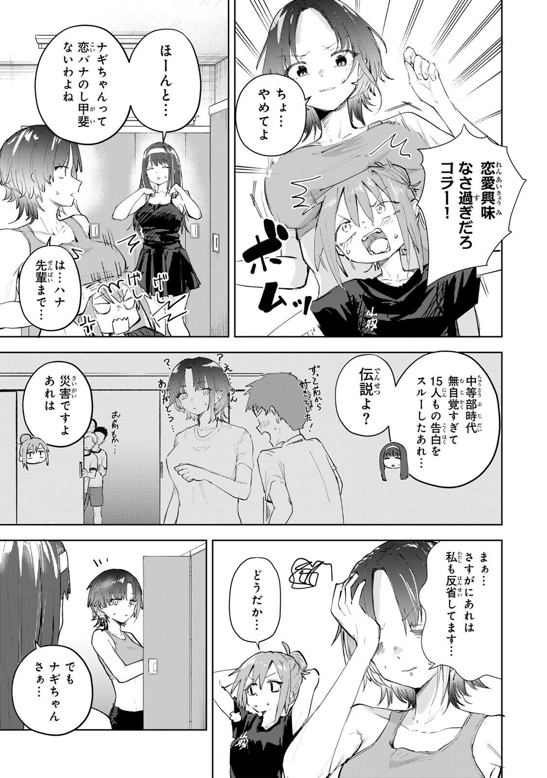 Yowakute Kawaii Kimi ga Suki Chapter 1 9ページ