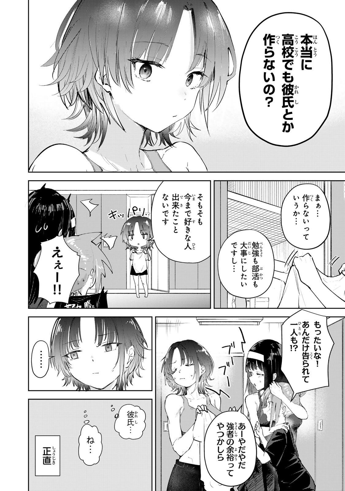 Yowakute Kawaii Kimi ga Suki Chapter 1 10ページ