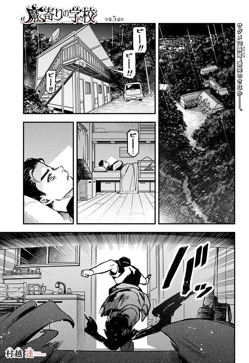 Mayori no Gakkou Chapter 5 1ページ