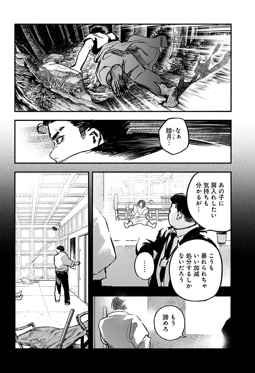 Mayori no Gakkou Chapter 5 2ページ