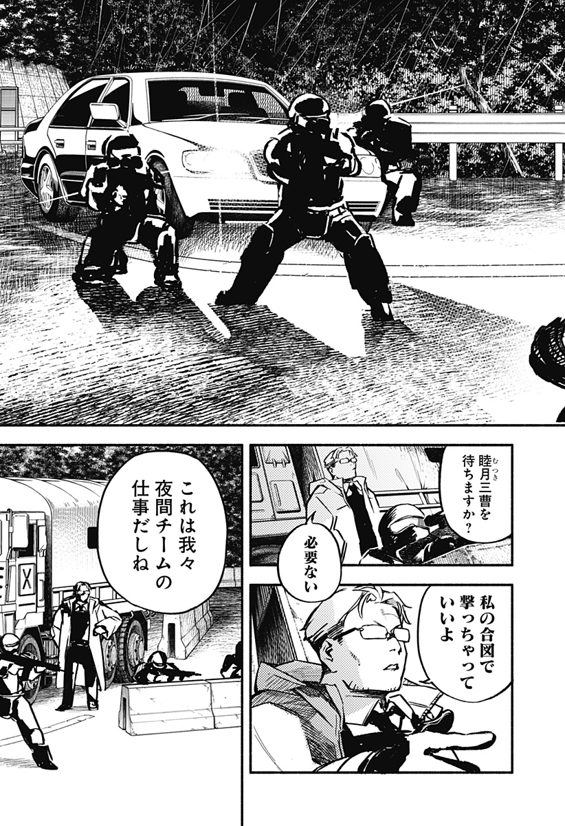 Mayori no Gakkou Chapter 5 11ページ