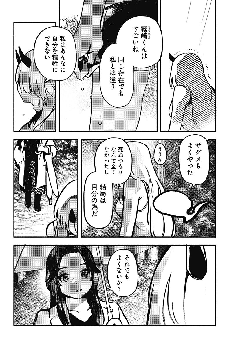 Mayori no Gakkou Chapter 5 14ページ