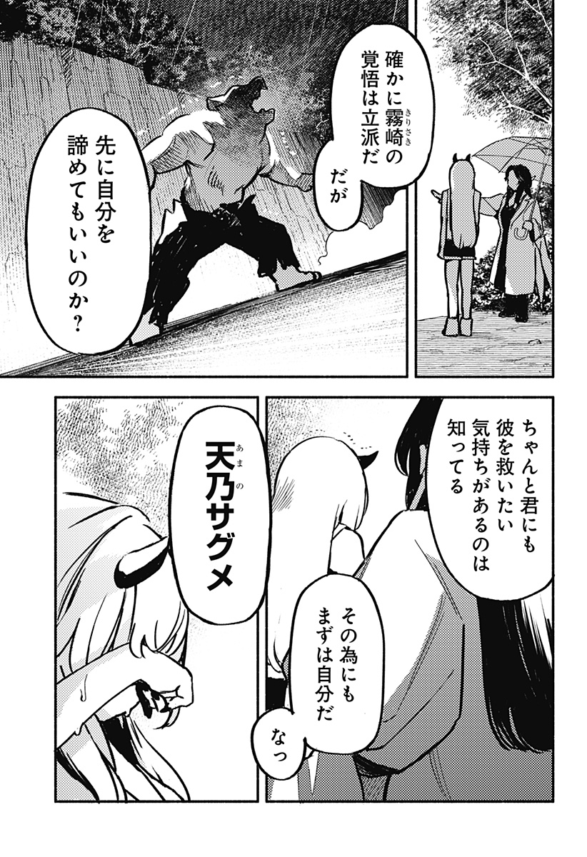 Mayori no Gakkou Chapter 5 15ページ