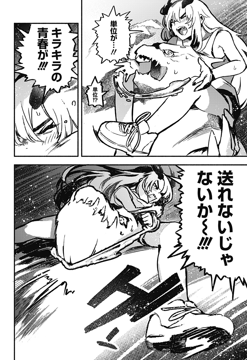 Mayori no Gakkou Chapter 5 20ページ