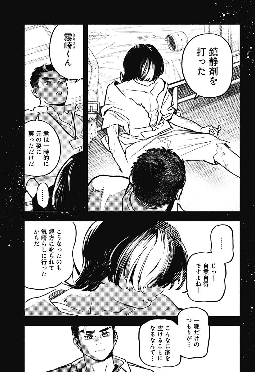 Mayori no Gakkou Chapter 5 3ページ