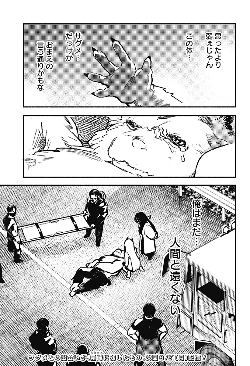 Mayori no Gakkou Chapter 5 25ページ