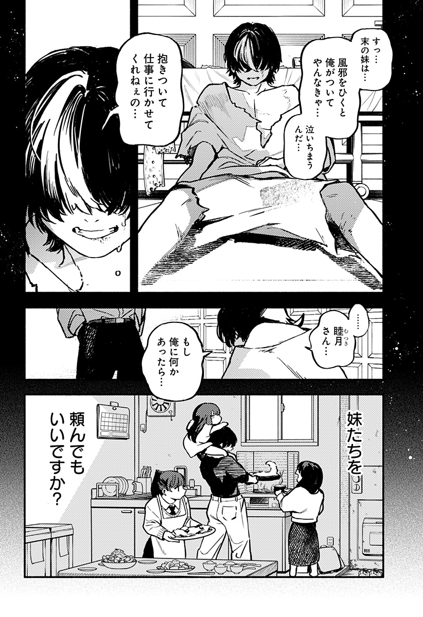 Mayori no Gakkou Chapter 5 4ページ