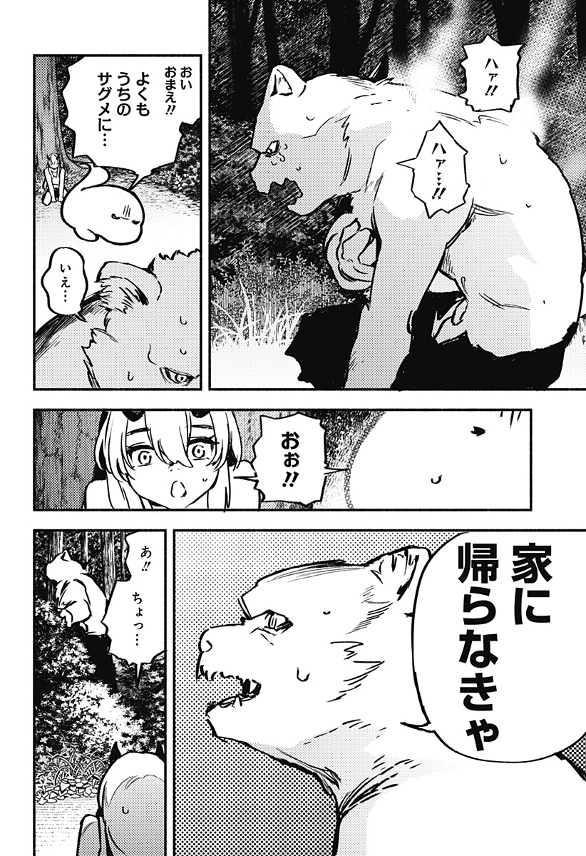 Mayori no Gakkou Chapter 5 8ページ