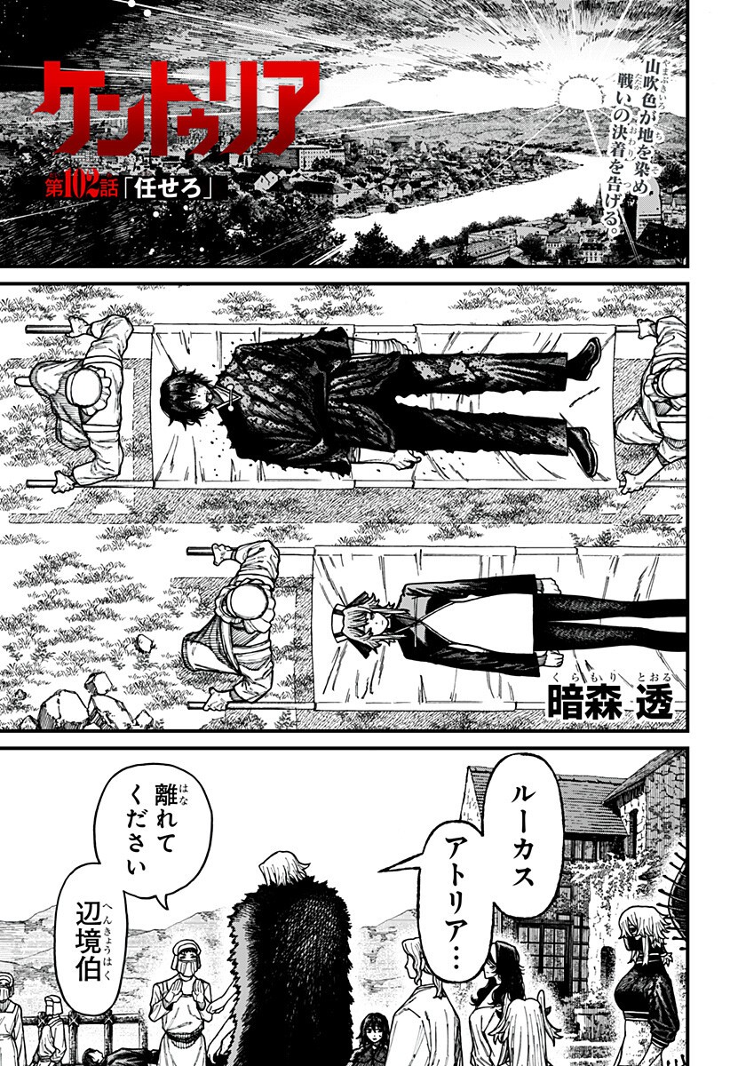 Centuria Chapter 102 1ページ