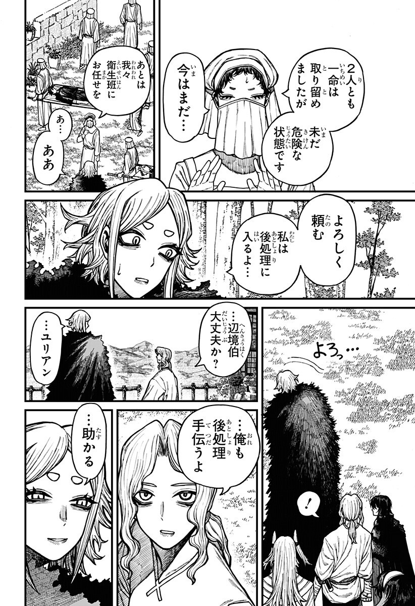 Centuria Chapter 102 2ページ