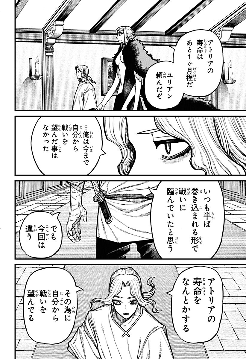 Centuria Chapter 102 12ページ
