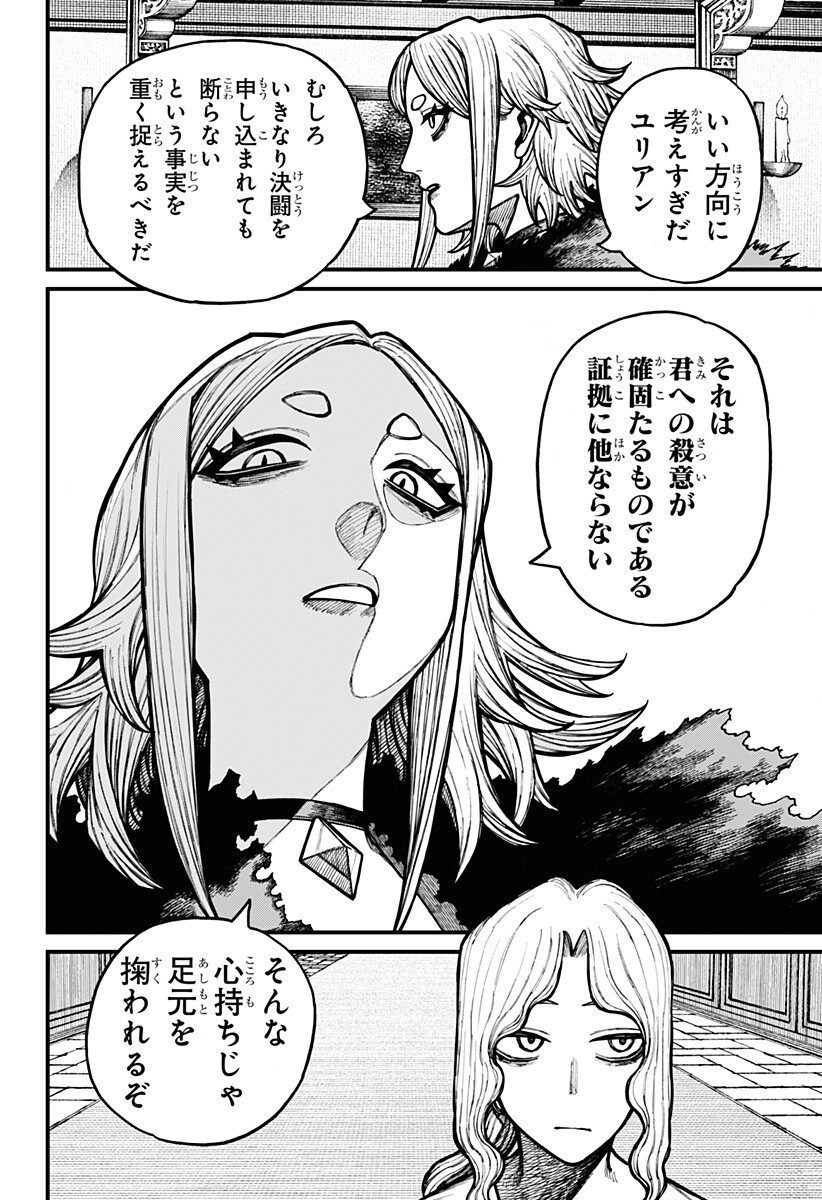 Centuria Chapter 102 14ページ