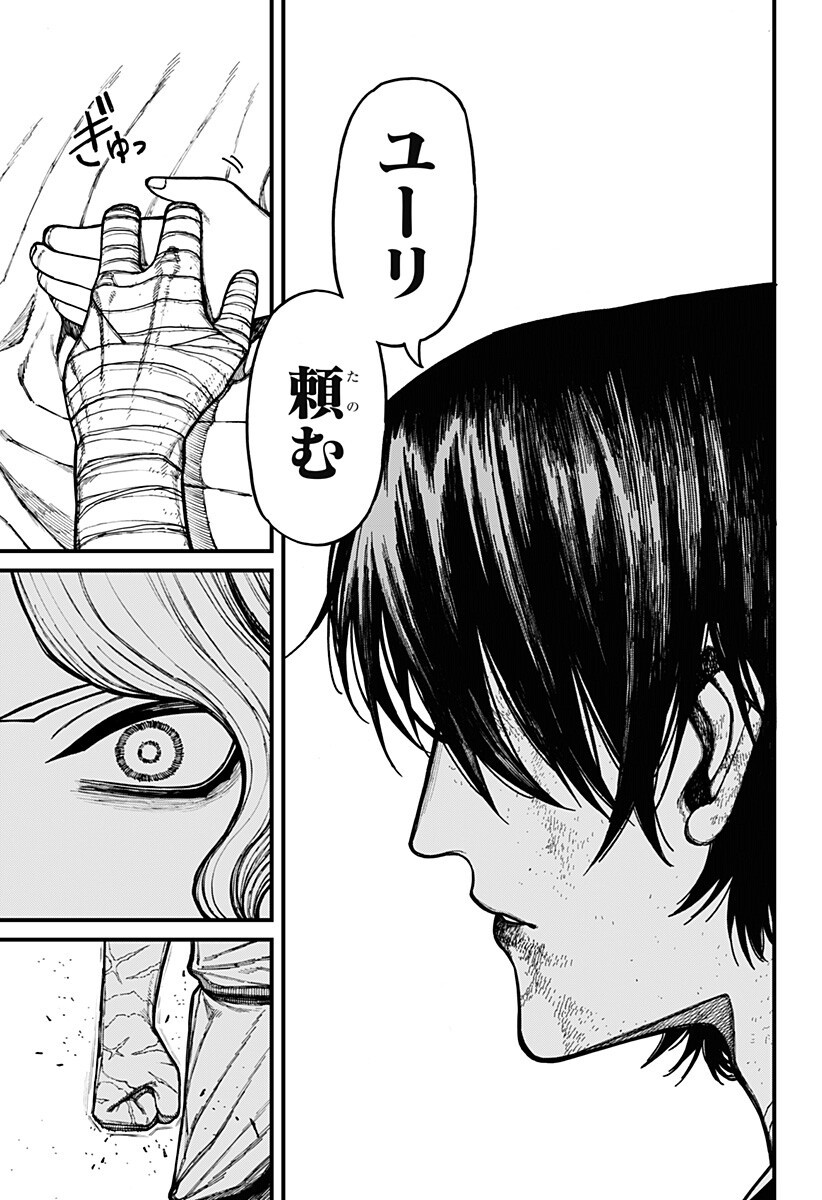 Centuria Chapter 102 17ページ