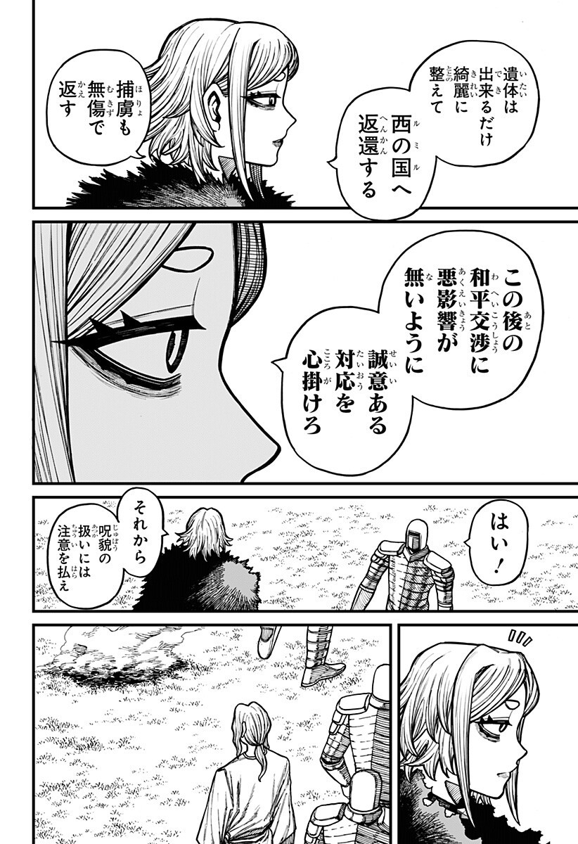 Centuria Chapter 102 4ページ