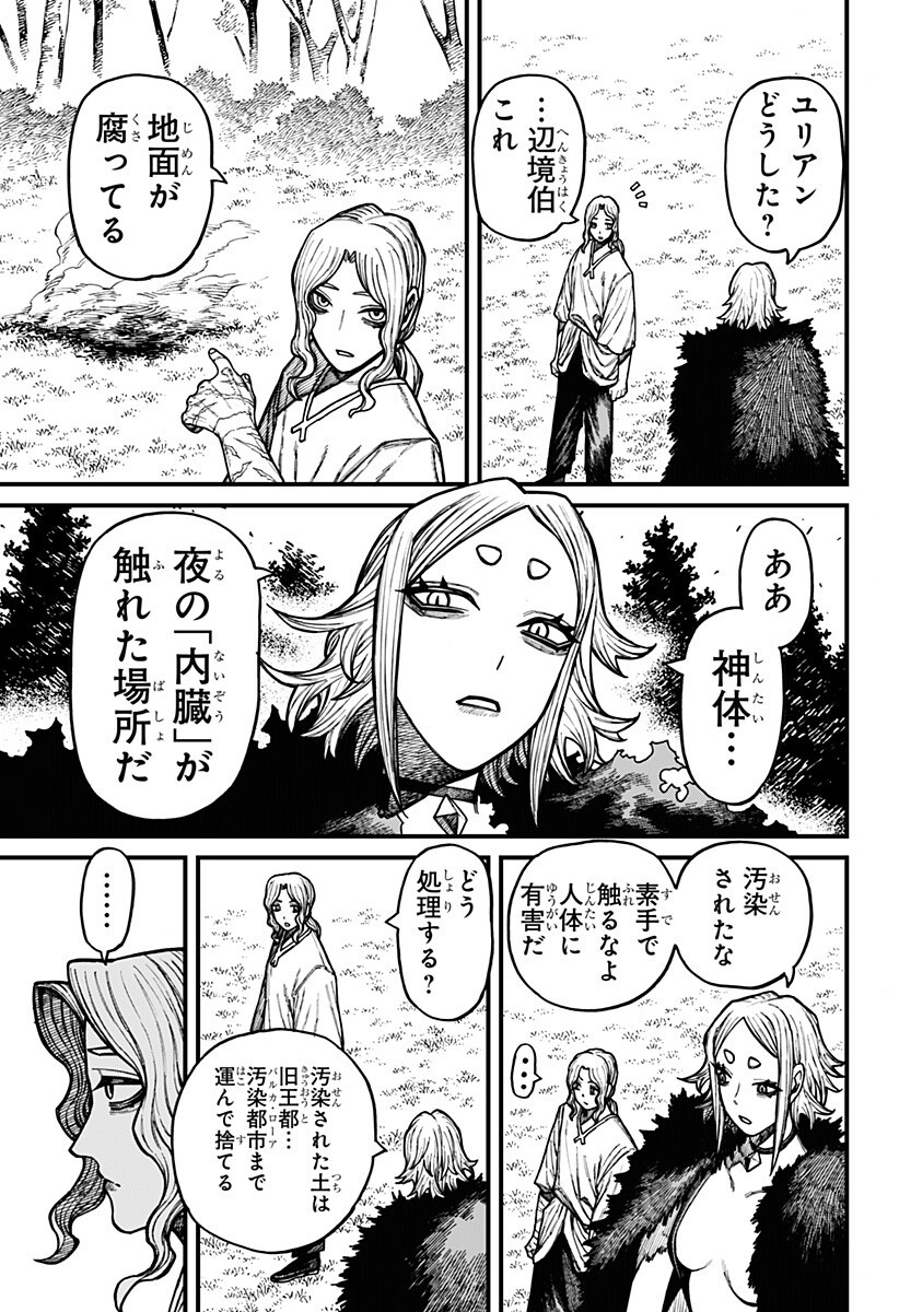 Centuria Chapter 102 5ページ