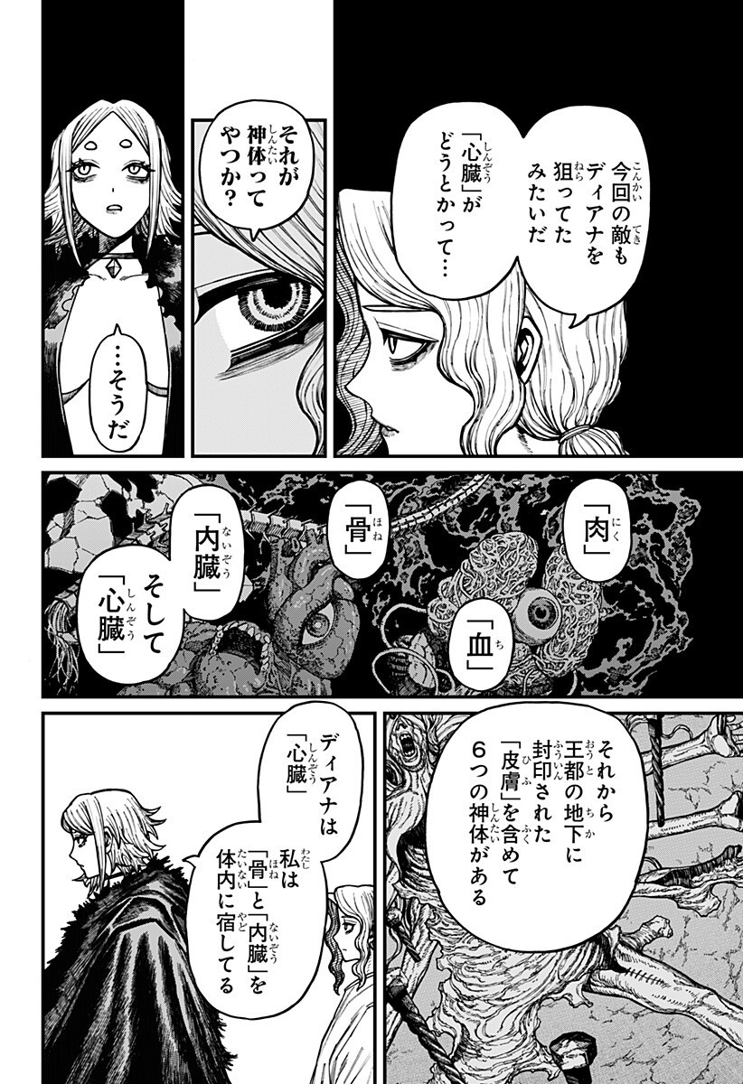 Centuria Chapter 102 6ページ
