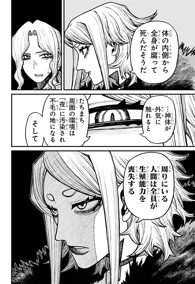 Centuria Chapter 102 8ページ