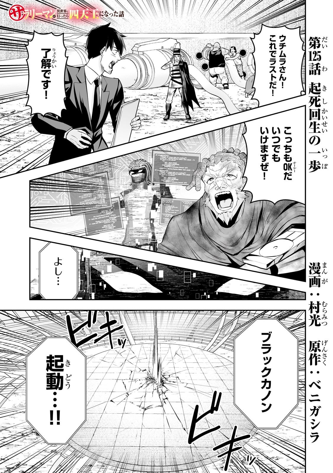 Salaryman ga Isekai ni Ittara Shitennou ni Natta Hanashi Chapter 125 1ページ