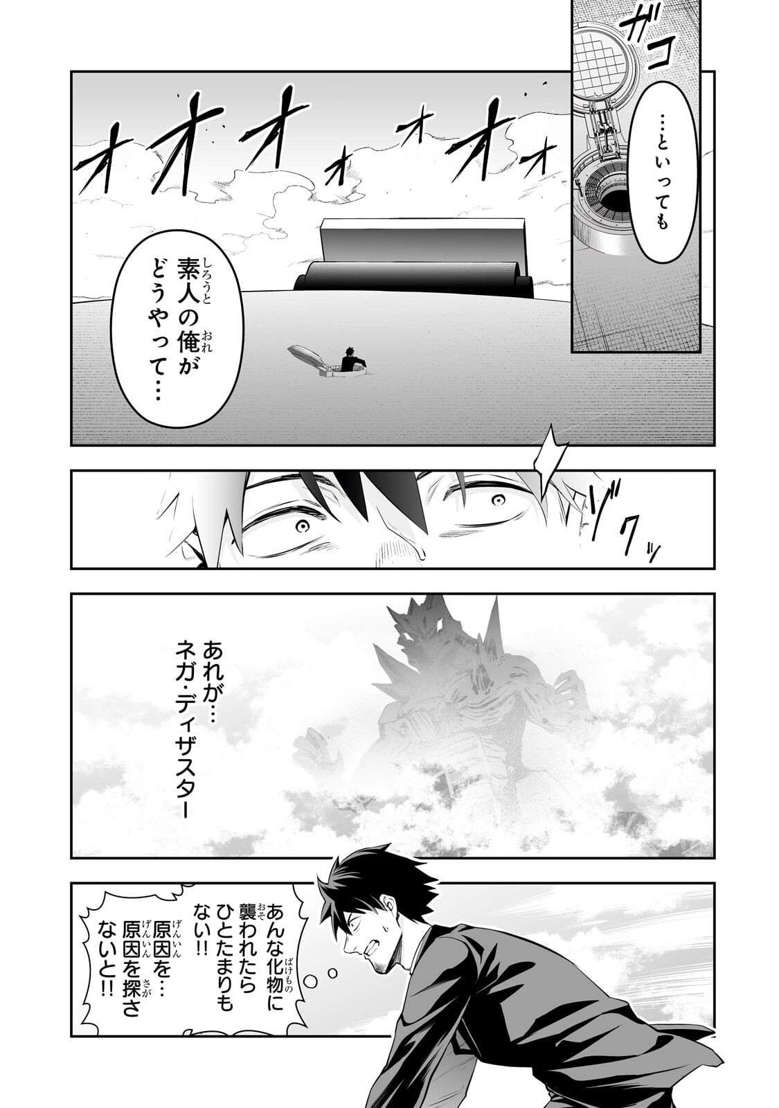 Salaryman ga Isekai ni Ittara Shitennou ni Natta Hanashi Chapter 125 11ページ
