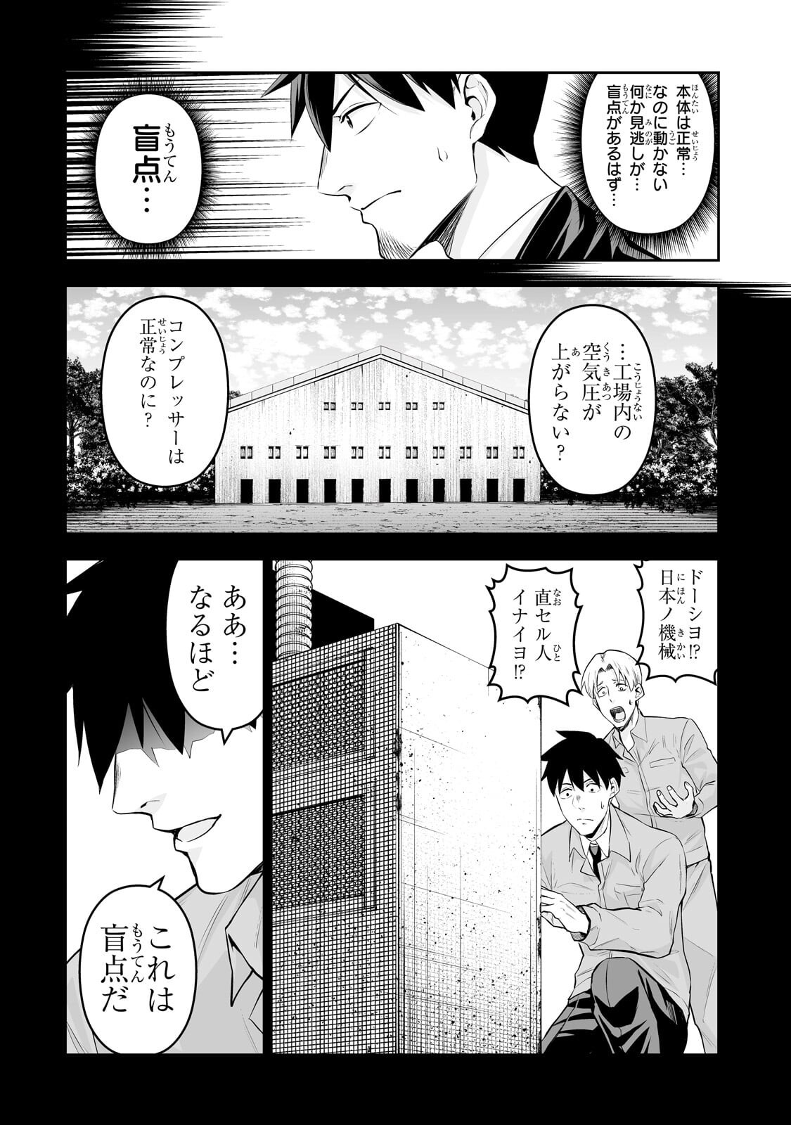 Salaryman ga Isekai ni Ittara Shitennou ni Natta Hanashi Chapter 125 12ページ