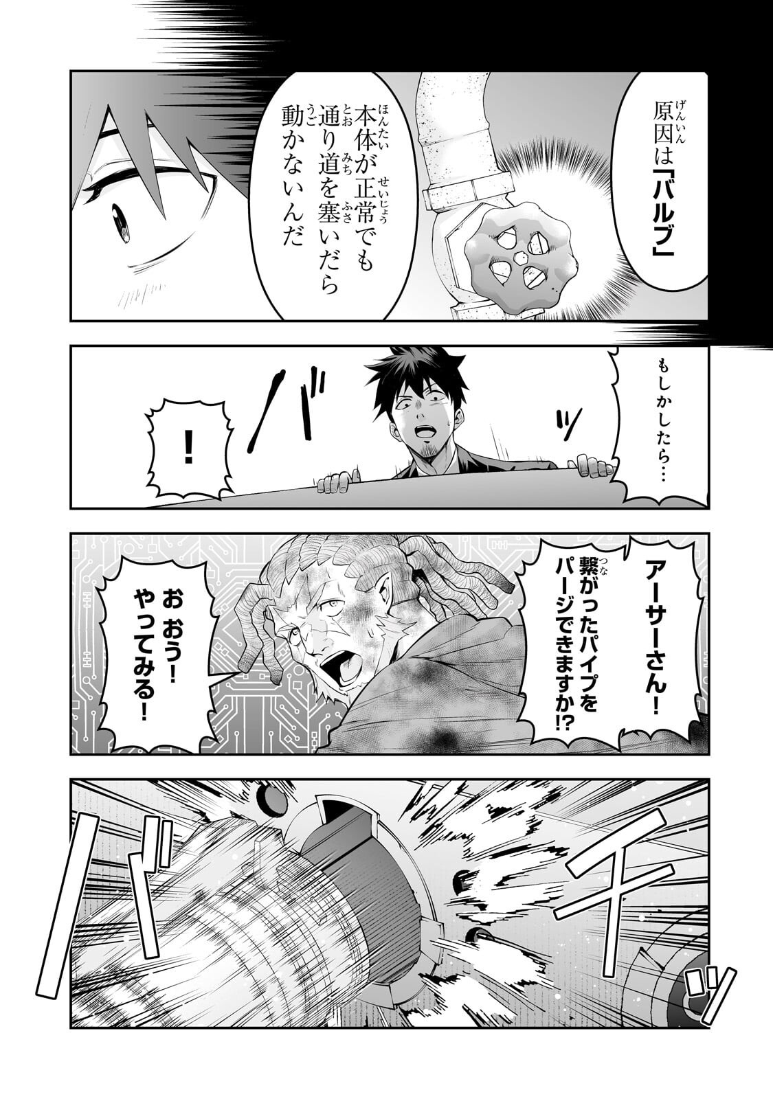Salaryman ga Isekai ni Ittara Shitennou ni Natta Hanashi Chapter 125 13ページ