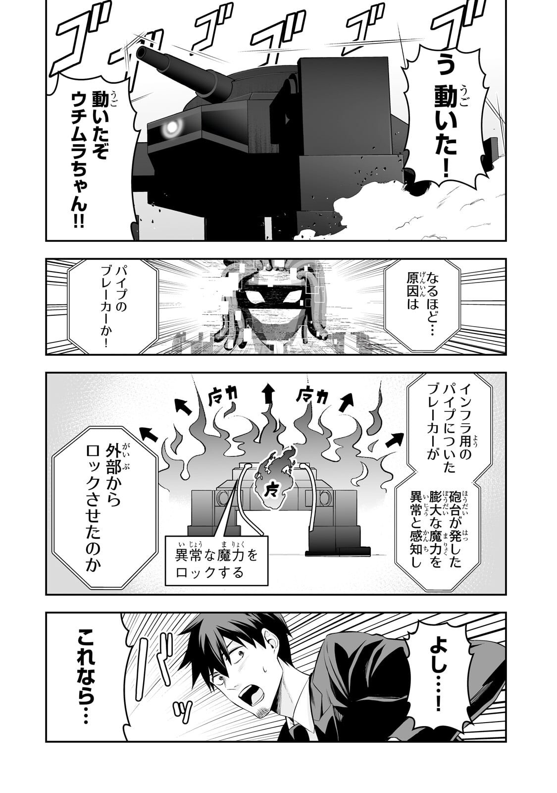 Salaryman ga Isekai ni Ittara Shitennou ni Natta Hanashi Chapter 125 14ページ