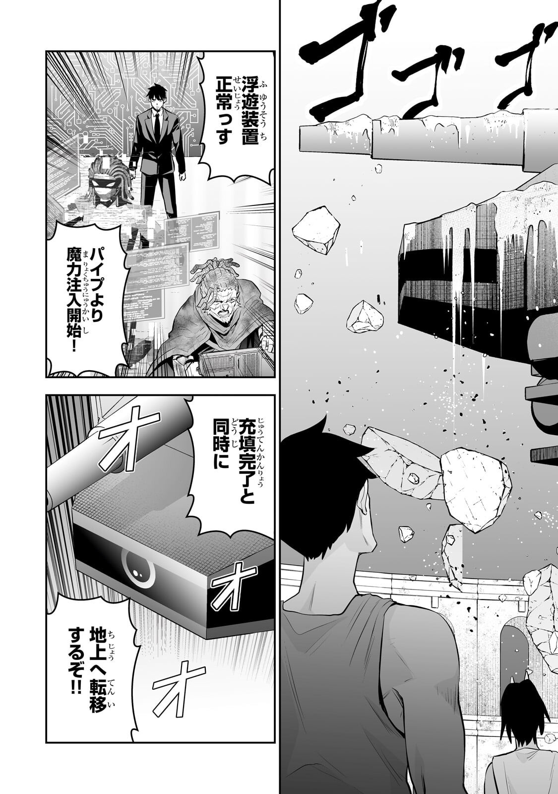 Salaryman ga Isekai ni Ittara Shitennou ni Natta Hanashi Chapter 125 3ページ