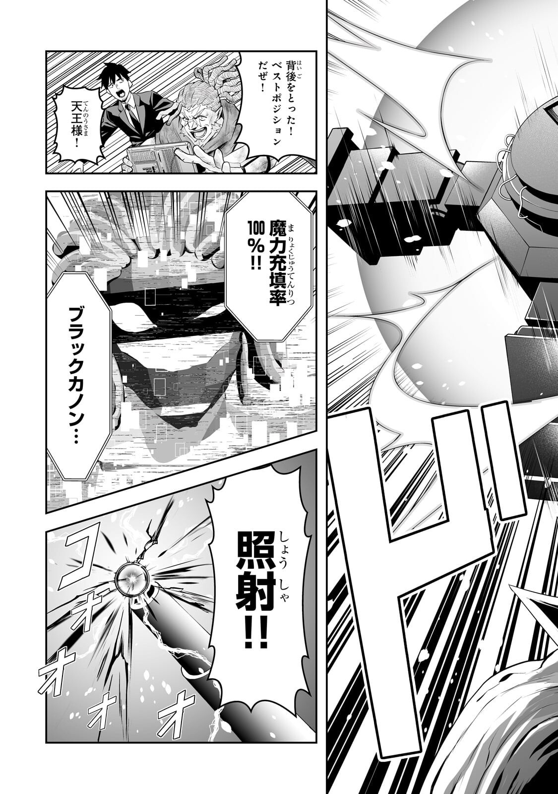 Salaryman ga Isekai ni Ittara Shitennou ni Natta Hanashi Chapter 125 7ページ