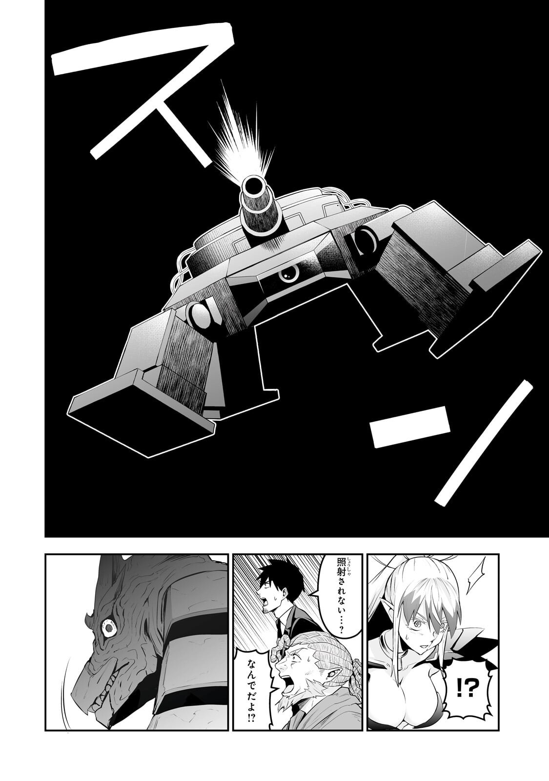 Salaryman ga Isekai ni Ittara Shitennou ni Natta Hanashi Chapter 125 8ページ