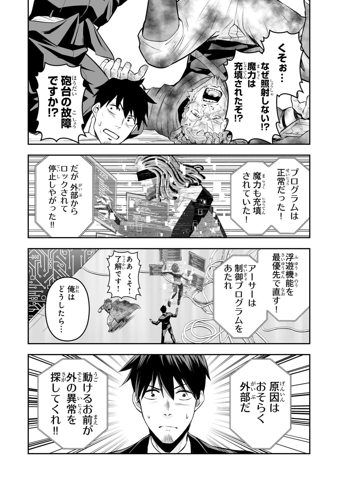 Salaryman ga Isekai ni Ittara Shitennou ni Natta Hanashi Chapter 125 10ページ