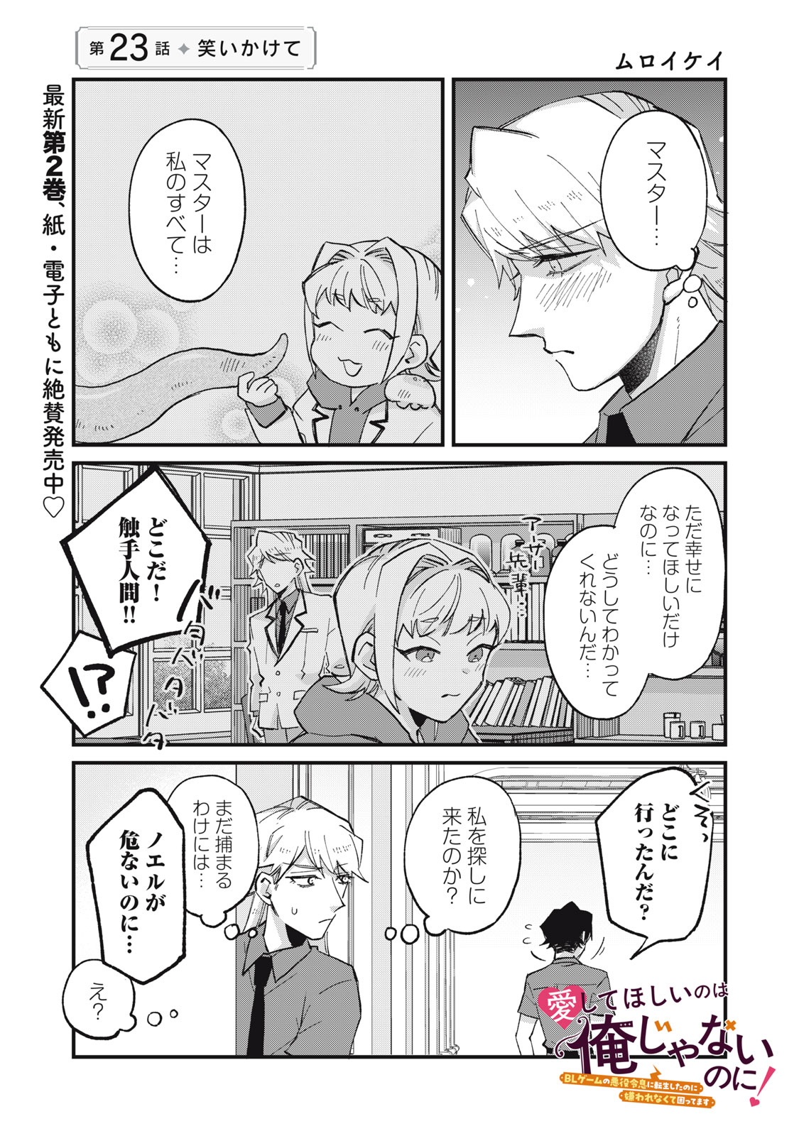 Aishite Hoshii no wa Ore Janai Noni! Chapter 23 1ページ