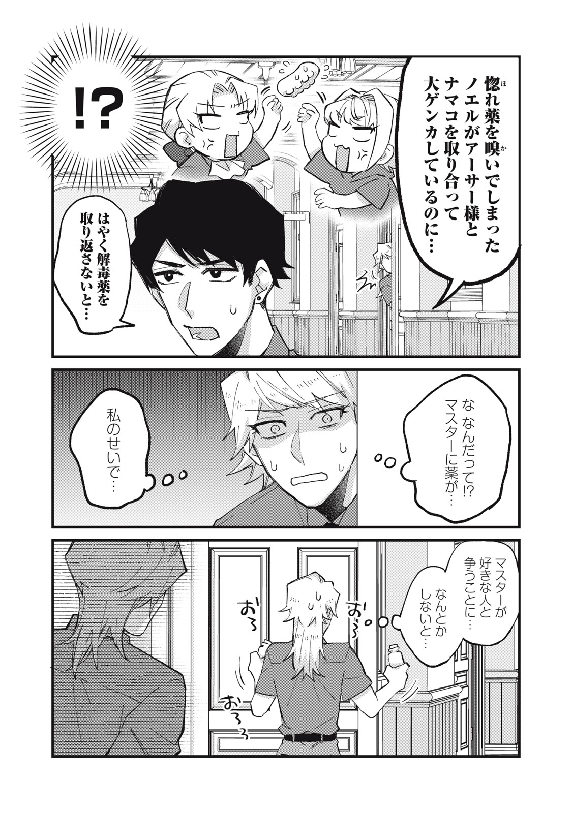 Aishite Hoshii no wa Ore Janai Noni! Chapter 23 2ページ