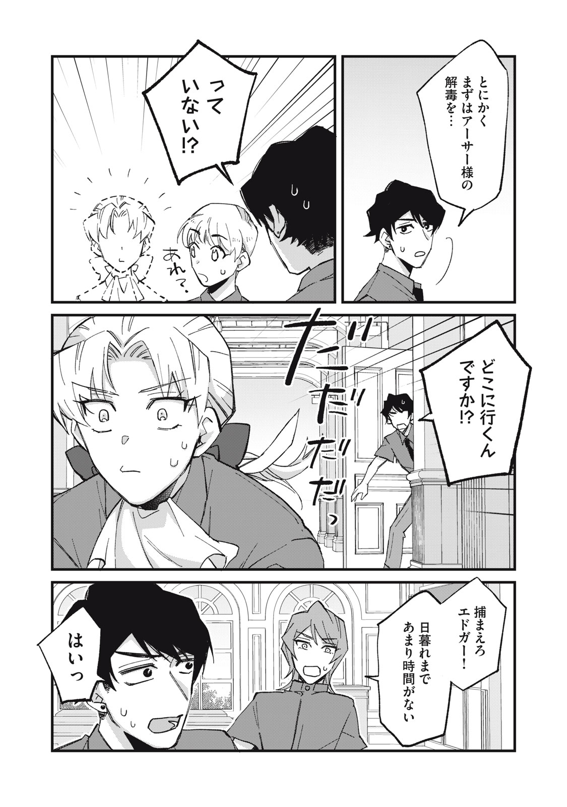Aishite Hoshii no wa Ore Janai Noni! Chapter 23 11ページ