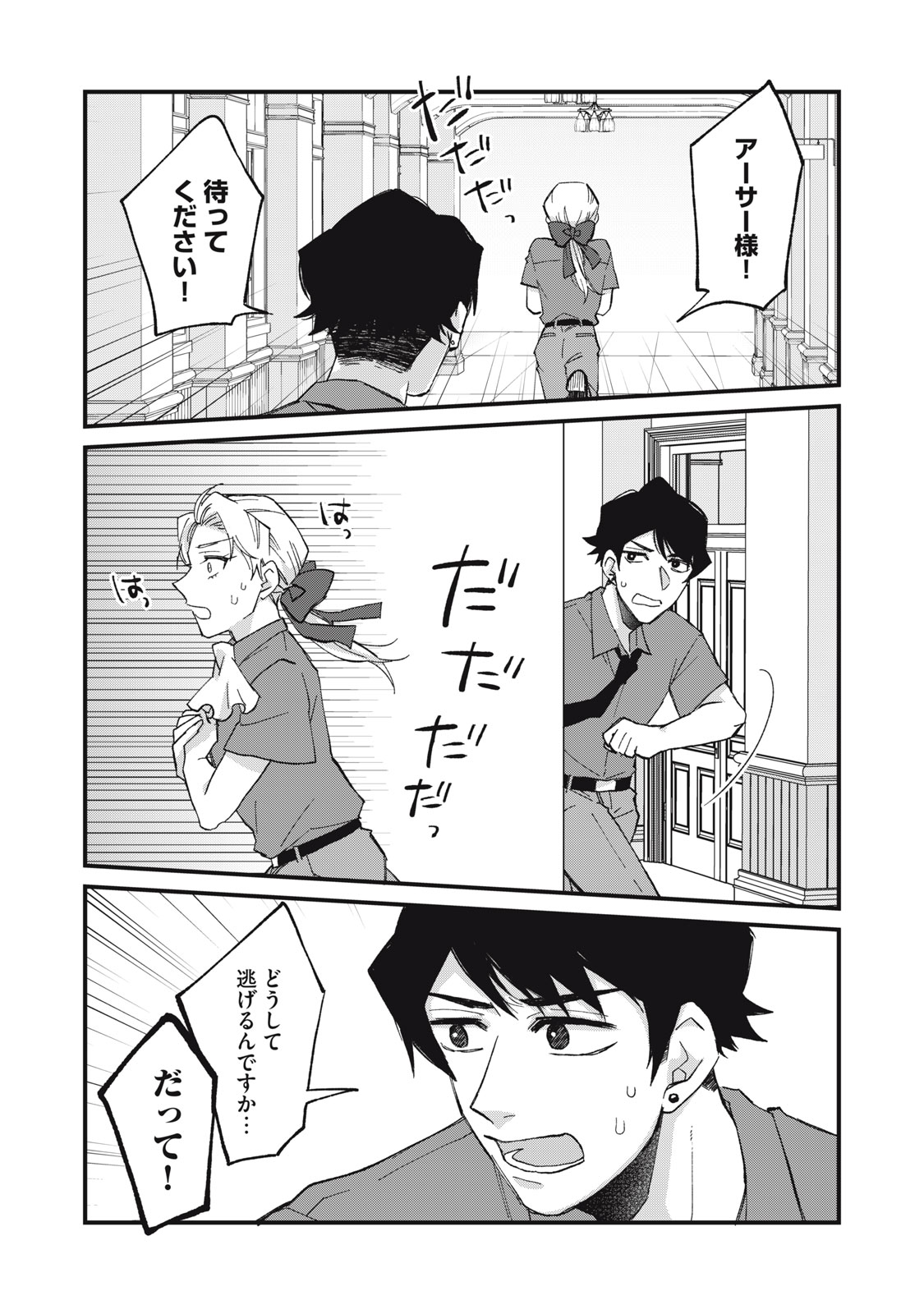 Aishite Hoshii no wa Ore Janai Noni! Chapter 23 12ページ